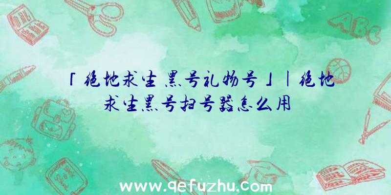 「绝地求生